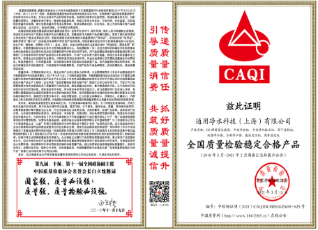 全國質(zhì)量檢驗穩(wěn)定合格產(chǎn)品